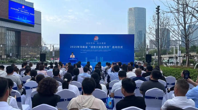 诚实守信 利企惠民！河南省“诚信兴商宣传月”活动启动