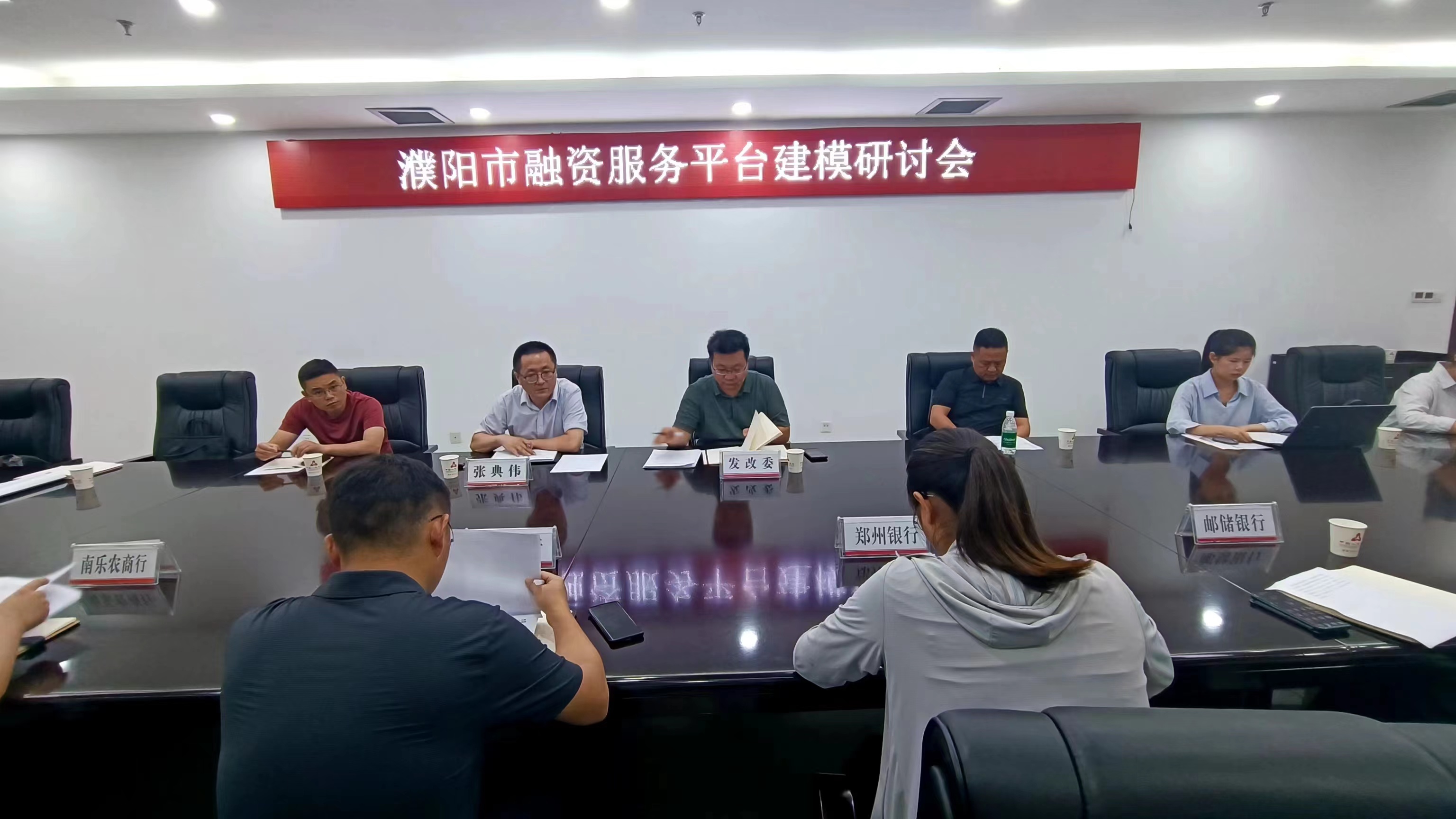 濮阳市召开融资平台建模研讨会